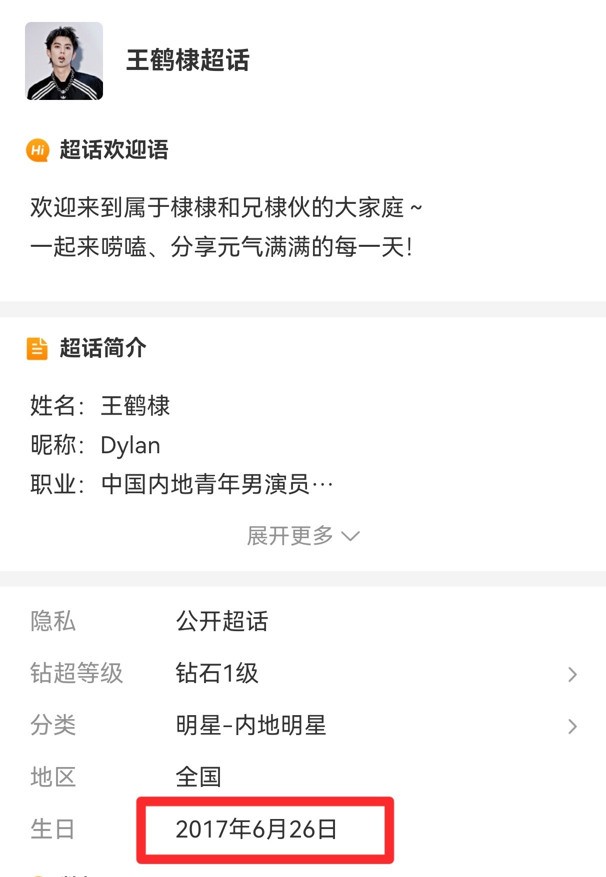 王鹤棣超话九周年快乐🎉🎉🎉又过一年啦，继续陪着你