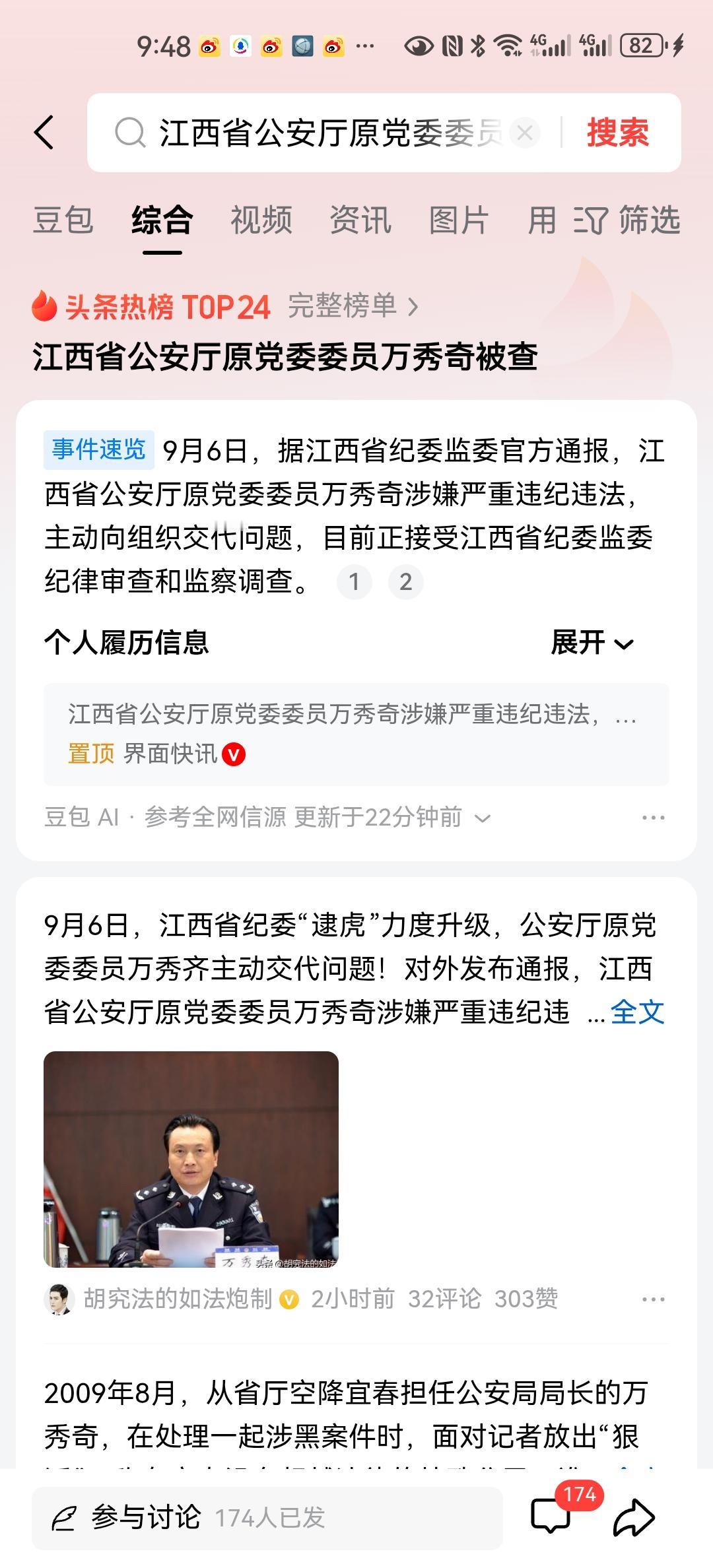 此次落马的万秀奇是江西九江人，今年63岁。18岁入伍，之后复员进入到江西省公安厅