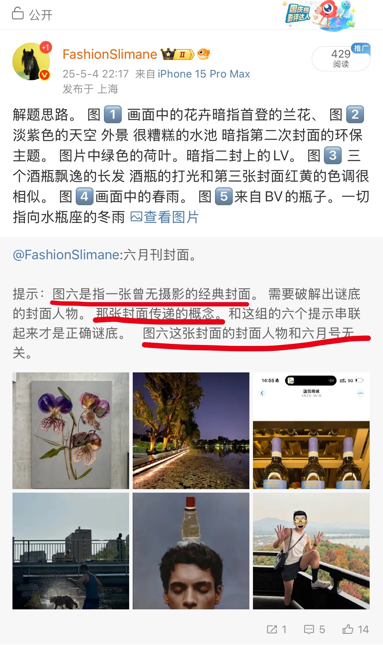 你们需要解析这一张暗示的封面。才能得出周冬雨的VOGUE完整信息。​​​