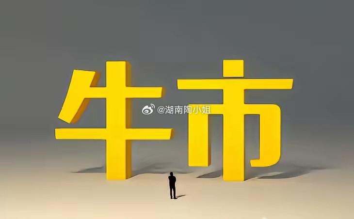 放量上涨还要涨，下周一要跳空高开了！现在市场的气氛已经被彻底点燃了，商业航天、A