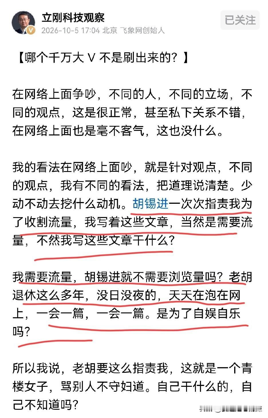 项立刚：胡锡进指责我写文章是为了收割流量，而他退休多年，还天天泡在网络上，一会一