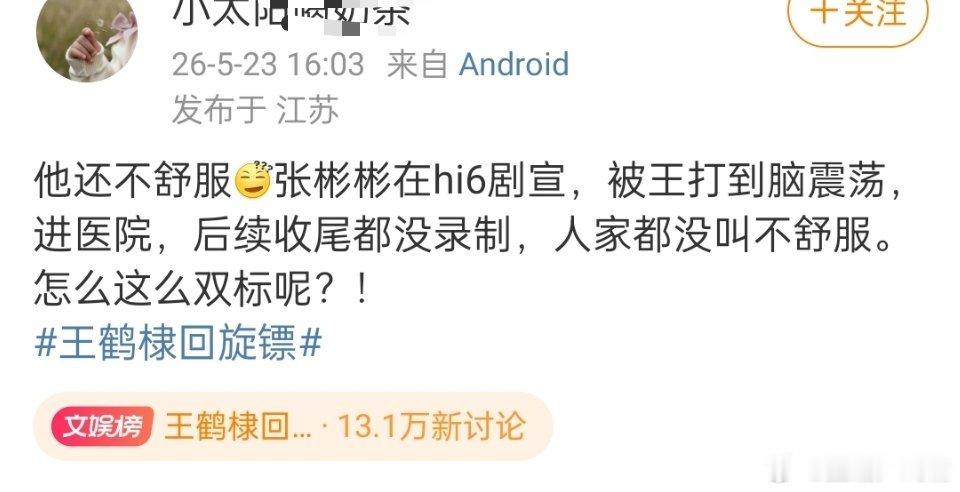 王鹤棣张彬彬真假呀，窝去，彬粉丝说一下