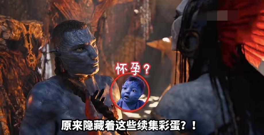 《阿凡达3》结局你真的看懂了吗？这部影片结局暗藏诸多续集彩蛋与伏笔。大反派库