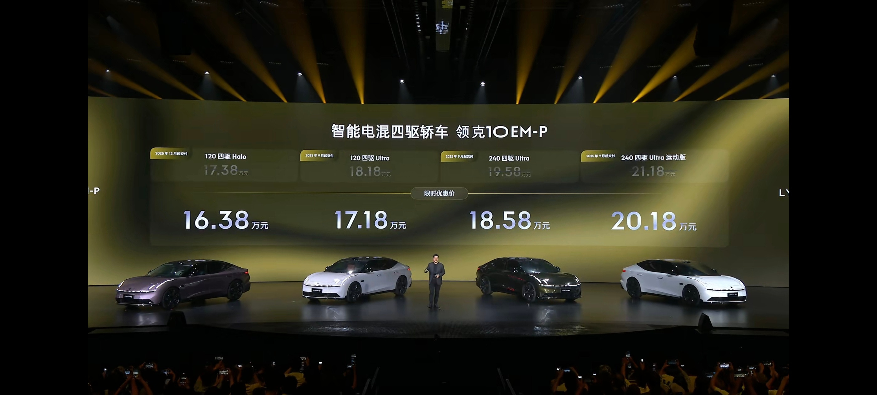 领克10EM-P16.38万起…我管你现在出什么招，直接乱拳打残我之前价格预