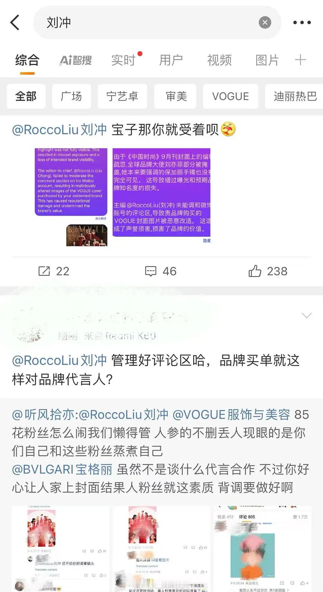 报，刘亦菲在刘冲gc上艾特宝格丽…刘冲两头不讨好，闹那么大，宝格丽会追责吗？热包