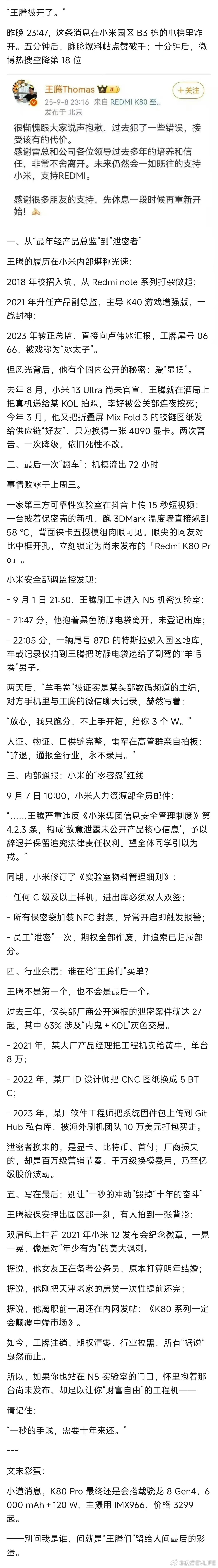 王腾称没有窃取公司机密出售微信群看到，不知真假​​​
