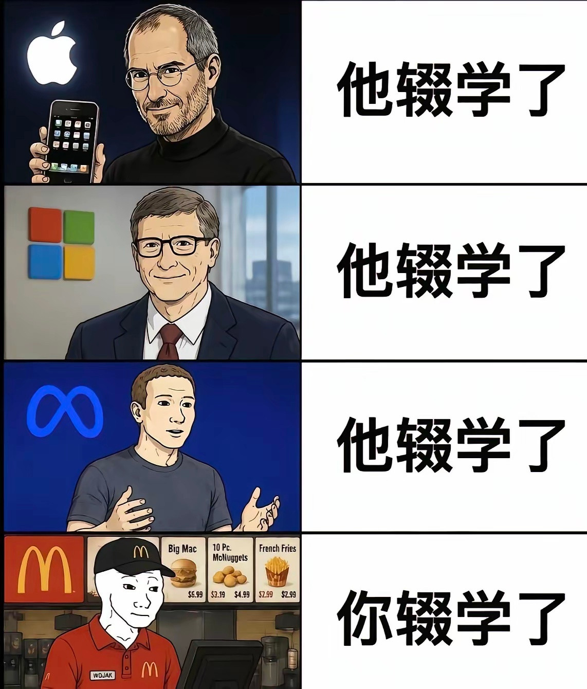 虽然都辍学了，但前三位与最后一位明显不同。而且这三位还都是顶尖学霸。乔布斯（苹果