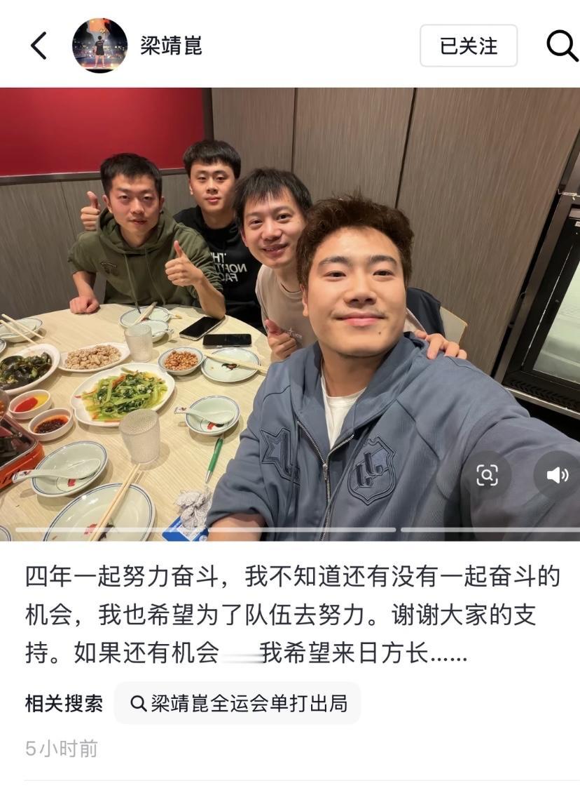梁靖崑深夜发文，真的要哭了，他说如果还有机会，希望来日方长。河北男团的全运会