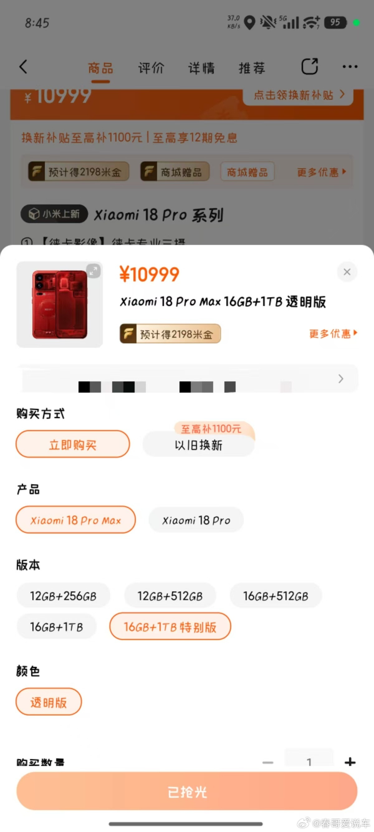 小米18Pro系列透明版已售罄透明版这么快都卖爆了吗？这次备货了多少？上次18f
