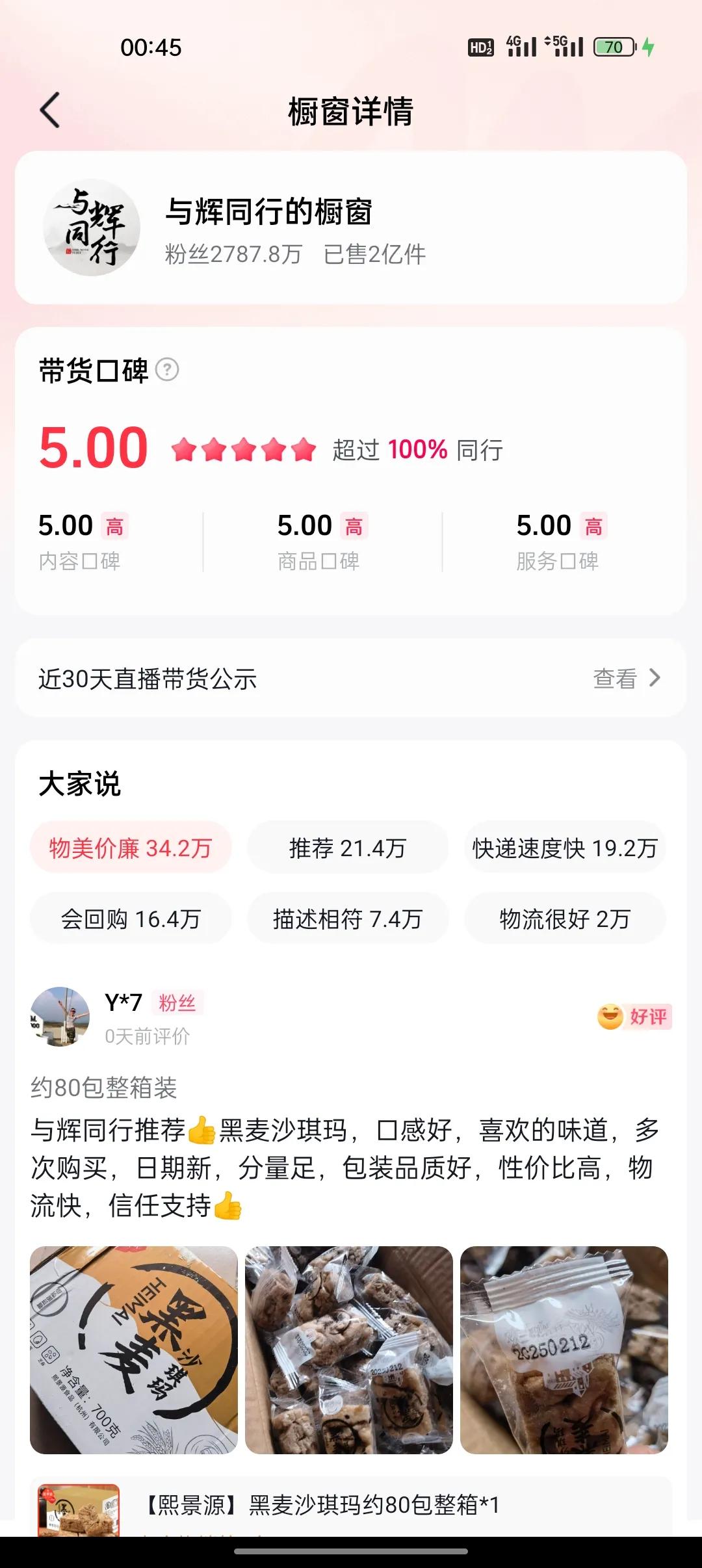 东西好不好，人品好不好，买过的人，陪伴过的人更有发言权！董宇辉给消费者退一赔三，