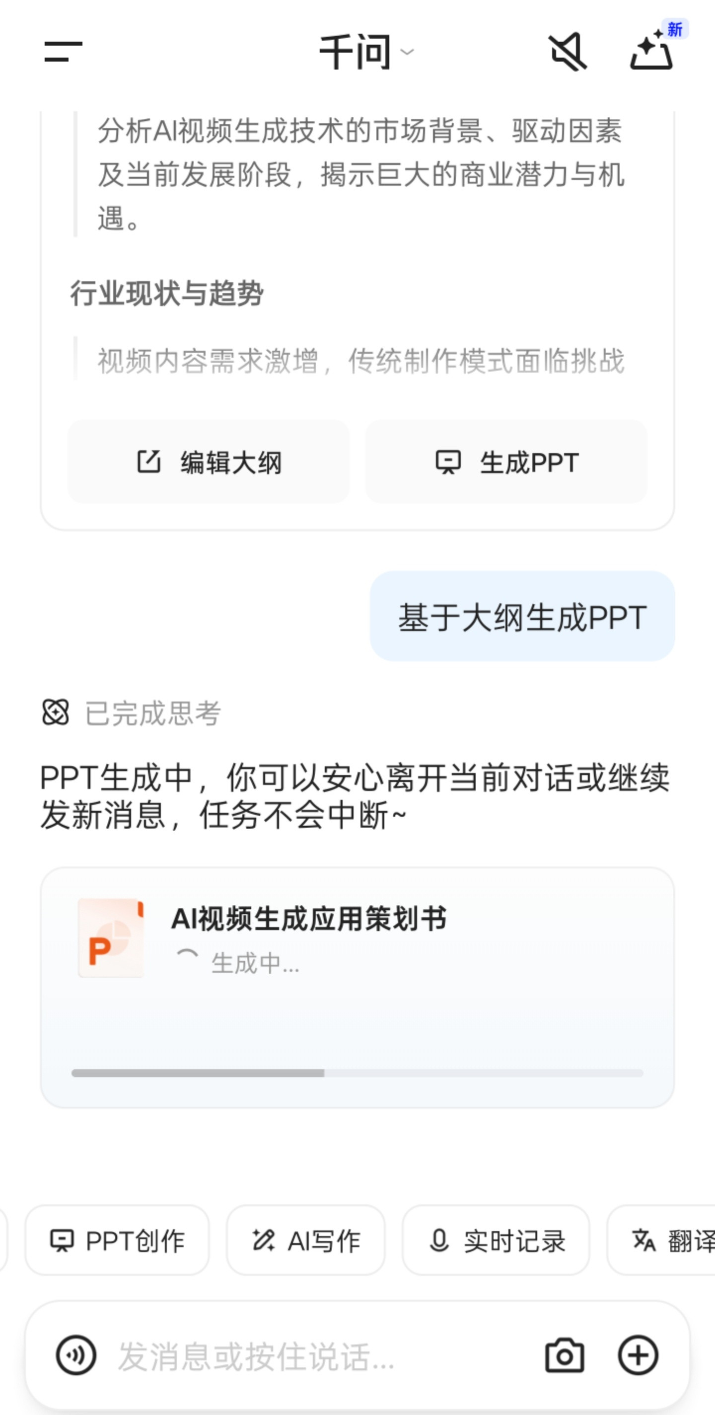 我发现有了AI之后，我的很多工作都比以前轻松不少。就像这次千问更新升级三个大模型