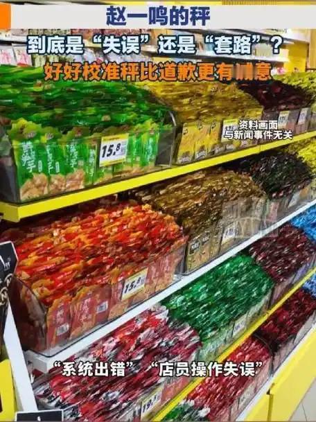 赵一鸣的秤，到底准不准？缺斤少两，品牌方一开始的态度很强硬：公开声明门