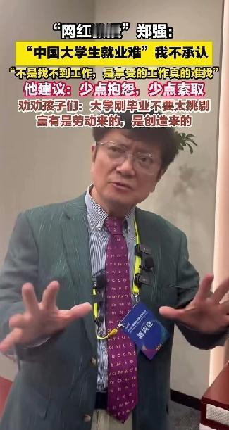 大学生就业难！我不承认，郑强教授强硬发声：“今年中国大学生就业难，这个说法我不承