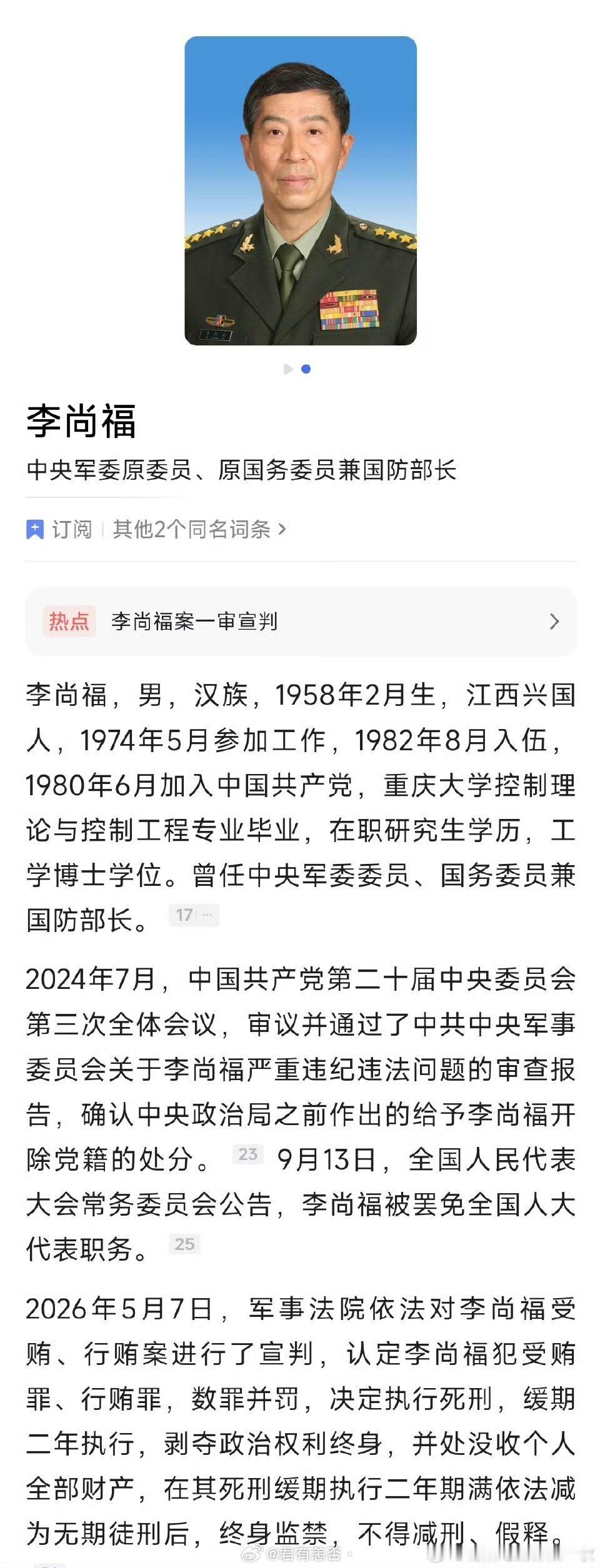 魏凤和、李尚福一审被判处死刑，缓期两年执行！一直好搞不懂，这些人都这样高位了，要