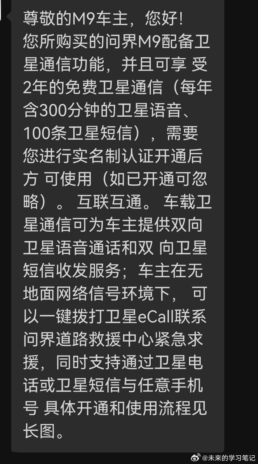问界m9免费两年卫星通信，大家别忘了开通，智能网联也是鸿蒙智行的技术底座