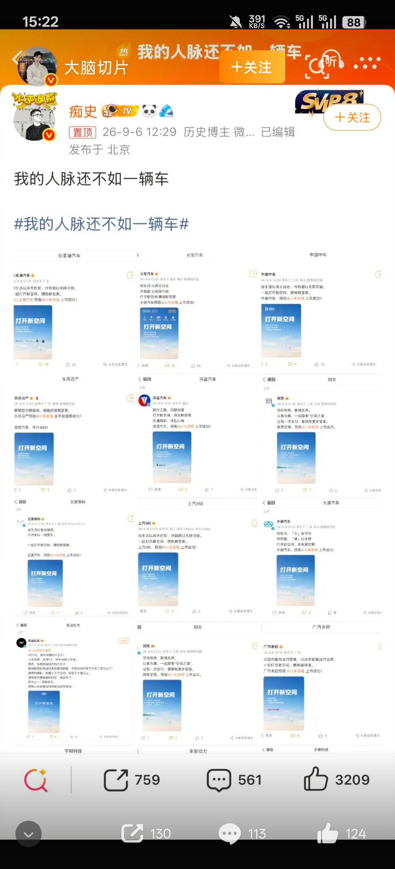 小米现在这么有排面吗？遥记当年出第一代SU7的时候也是这样啊。诸多车企要祝贺