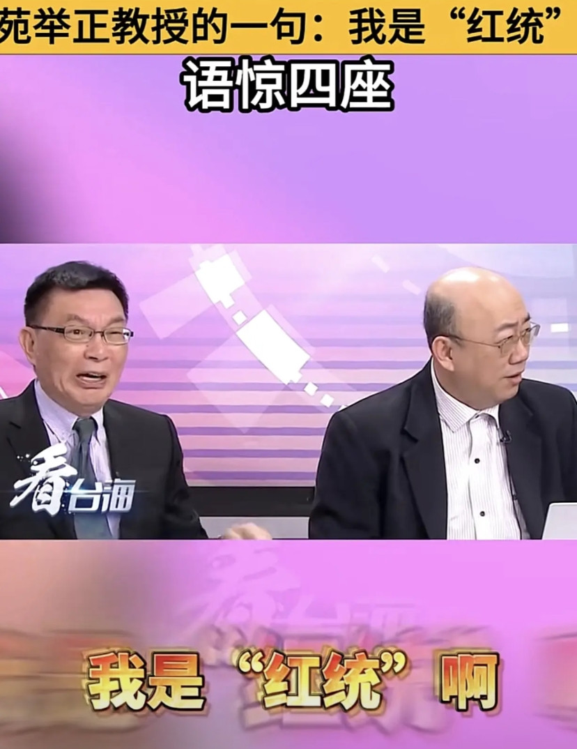 为什么这么多台湾媒体人，大陆仅邀请了苑举正教授来华参加九三阅兵？这就是原因！当郭
