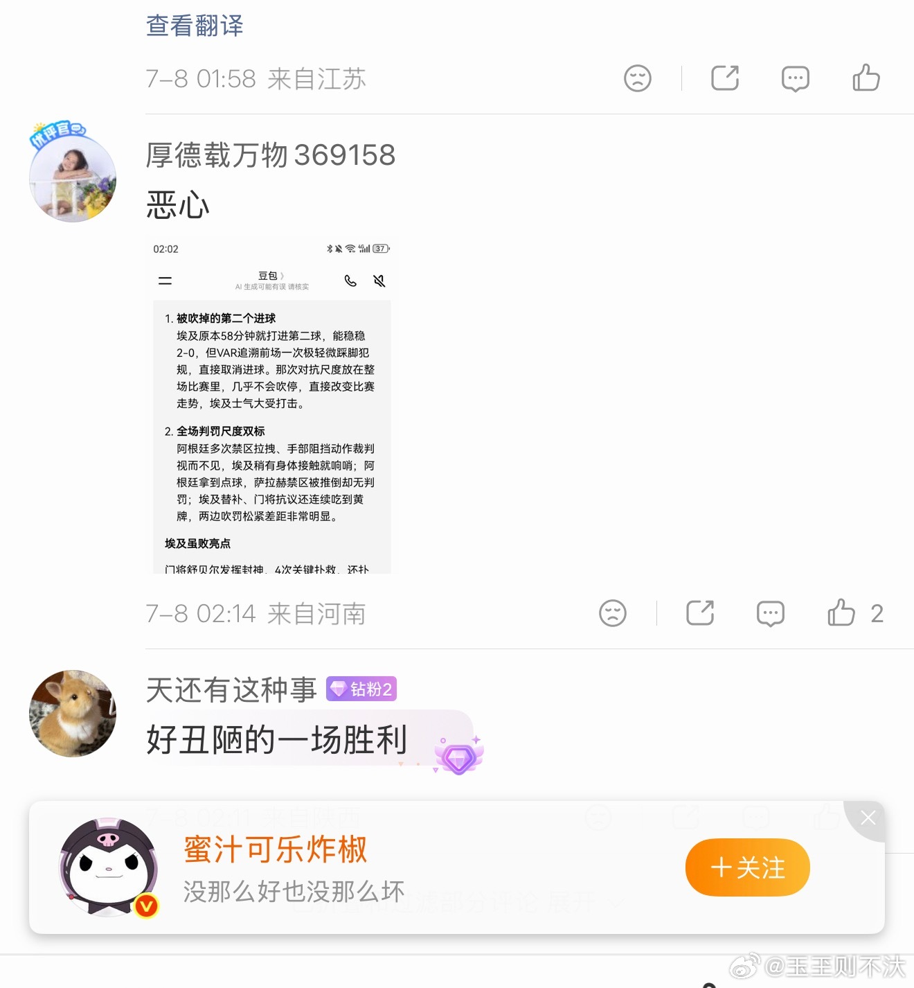 阿根廷绝杀埃及这个人一直在刷这个豆包回复笑死我了