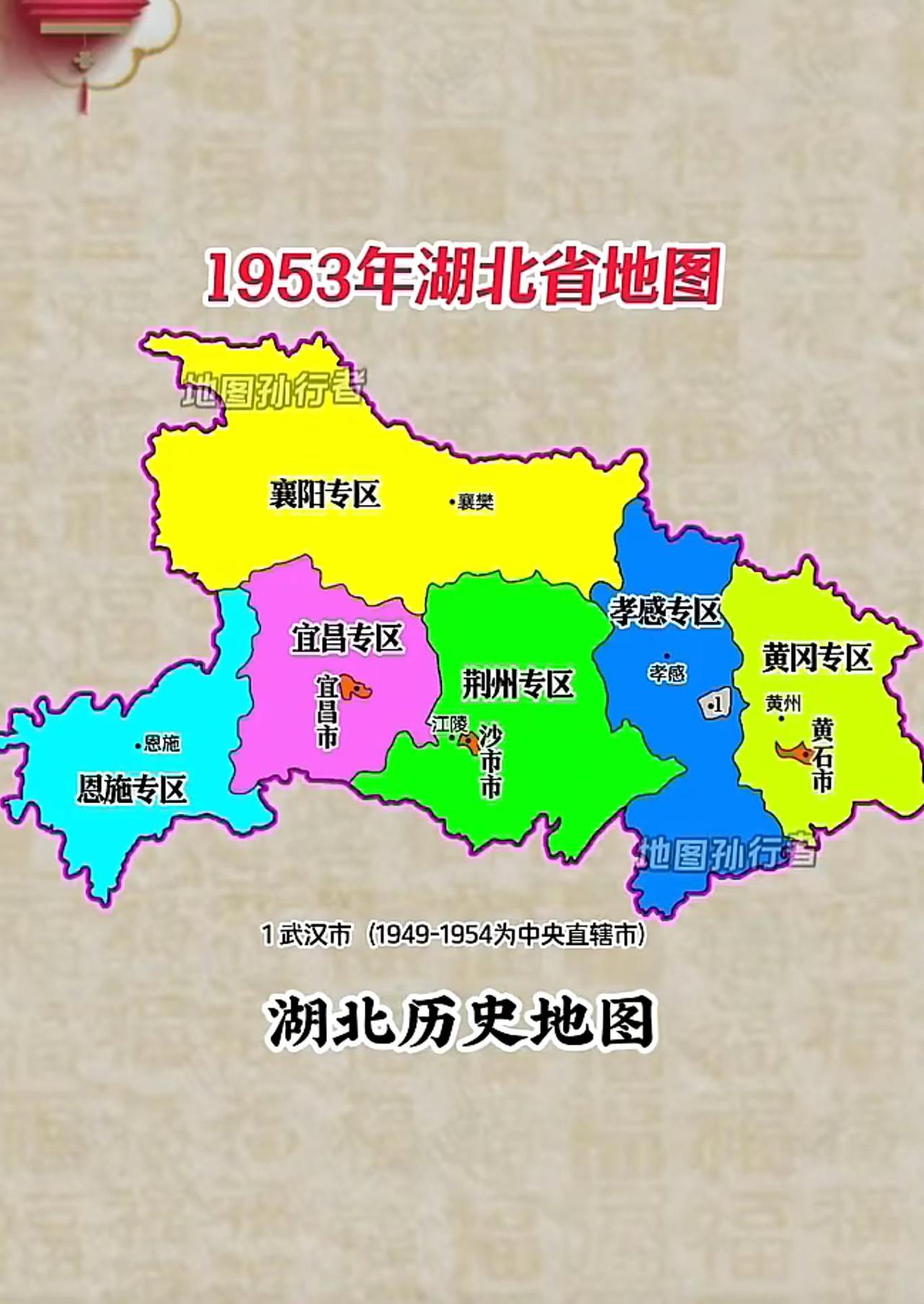 1953年湖北省行政区划呈现“专区为主、特例城市为辅”的格局。全省划分襄阳、宜昌