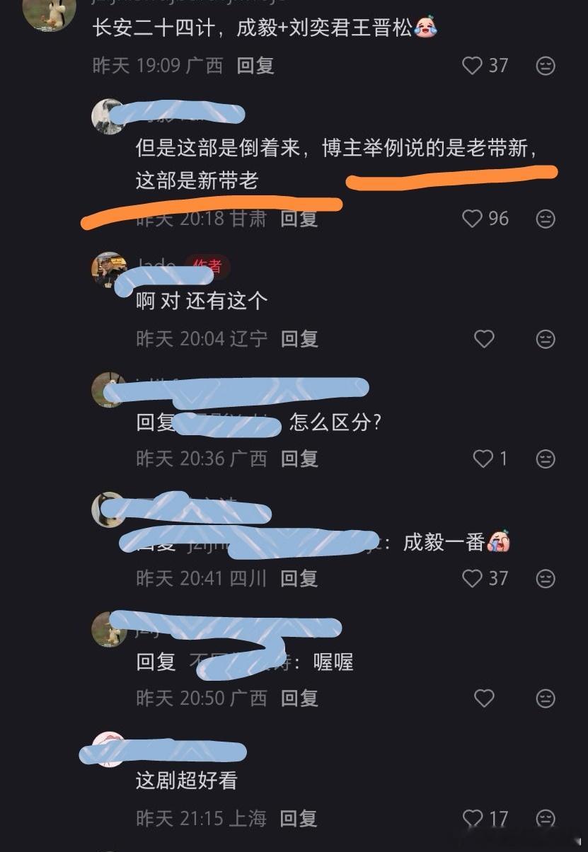 明明是老带新，iejj颠倒黑白说成新带老，倒反天罡啊