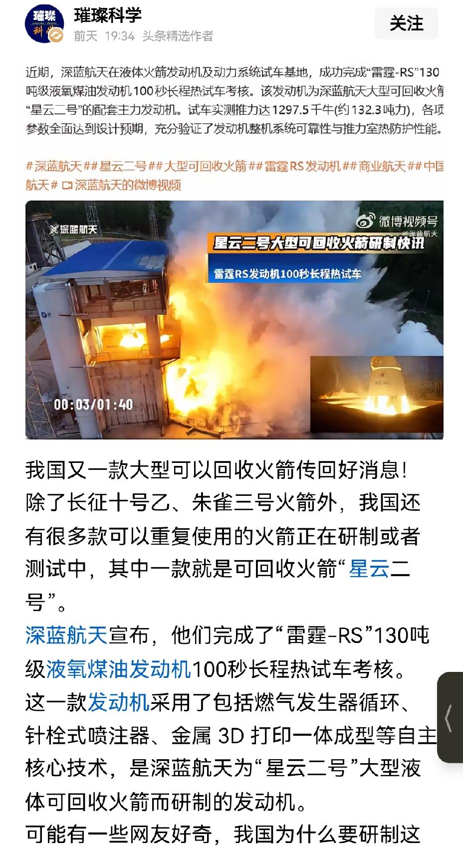 【深蓝航天完成风云2号可回收火箭雷霆火箭发动机试车】深蓝航天成功完成风云2号可回