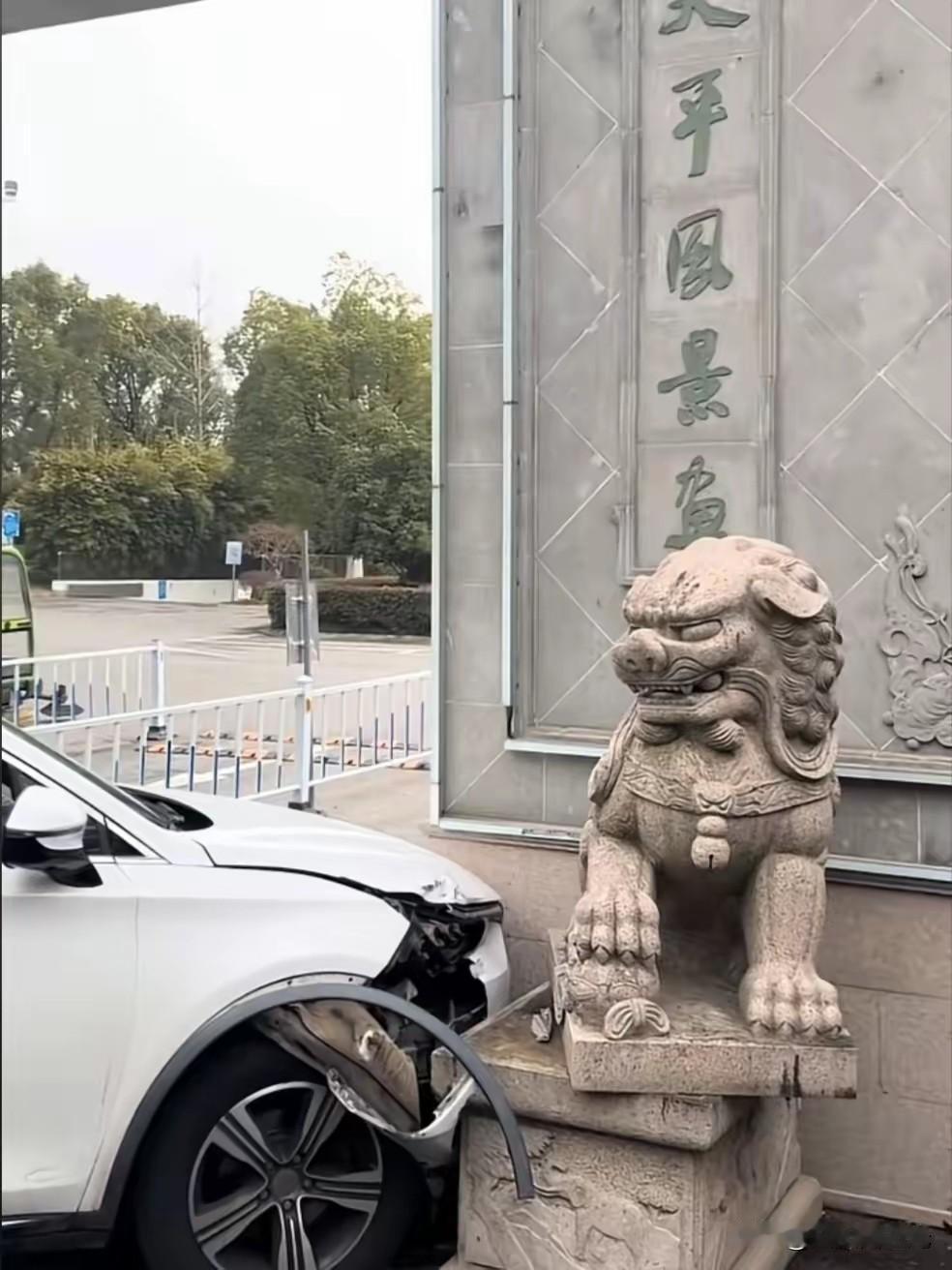 开车把看门的石狮子撞了会怎么样？狮子骂骂咧咧的，什么档次来撞我