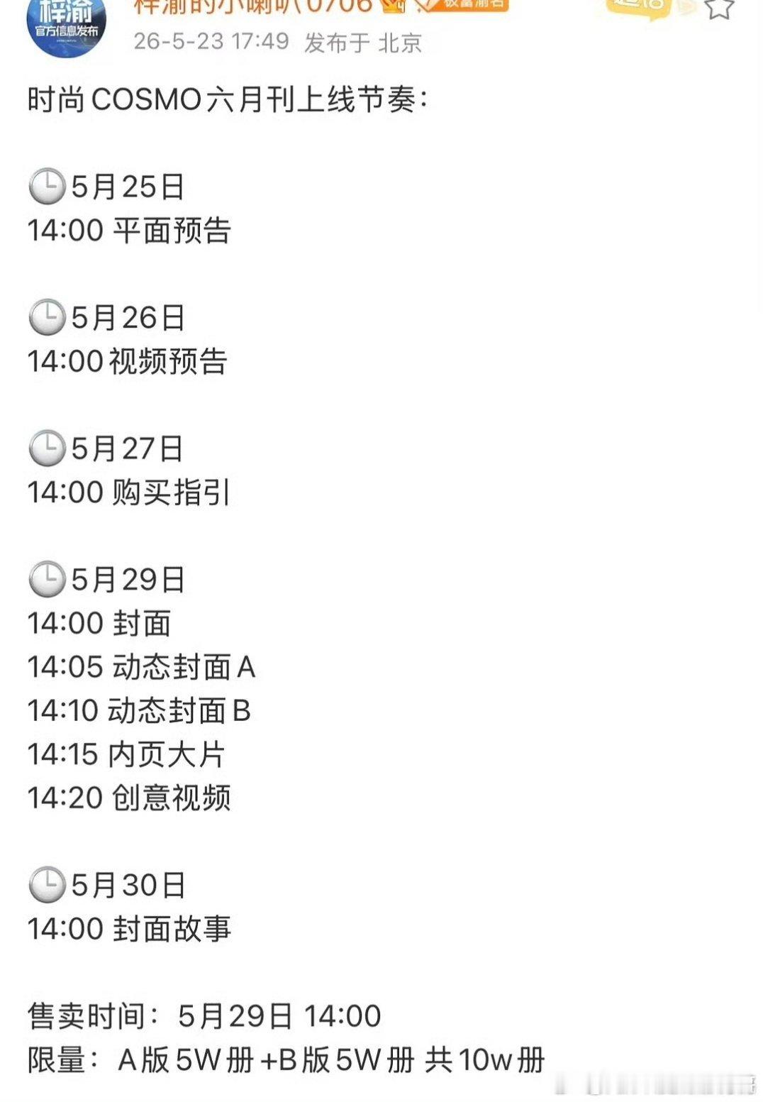 梓渝cosmo封面预热，居然还限量了，COSMO不馋大销量吗