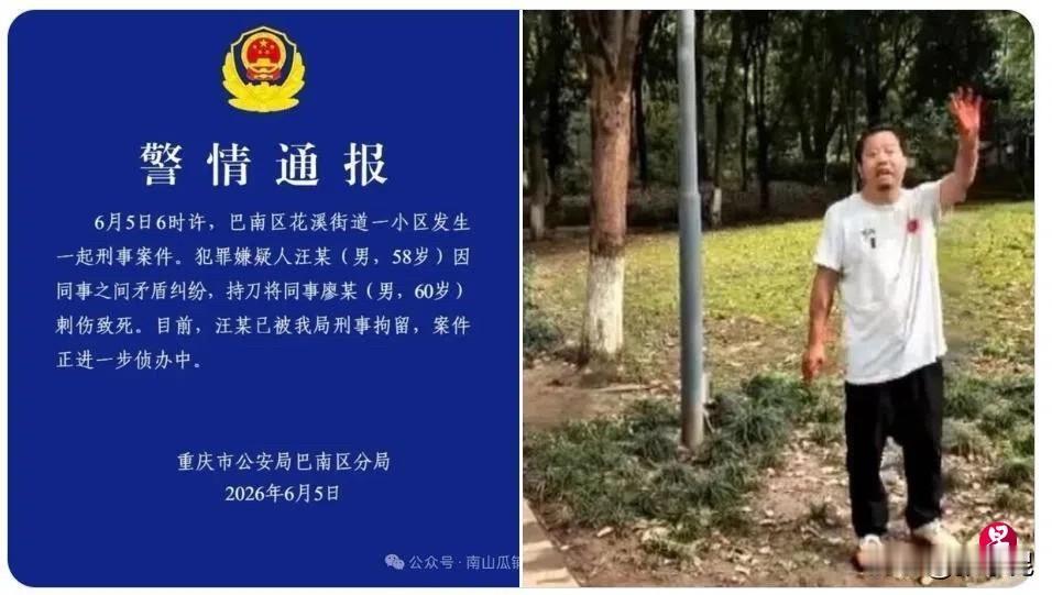 联合早报今天报道：“中国重庆市巴南区星期五（6月5日）发生一起持刀杀人案，造成一