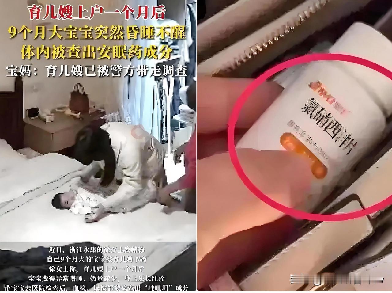 7600元请的育儿嫂，竟给9个月宝宝喂安眠药！血液里的唑吡坦，藏着多少行业黑幕？