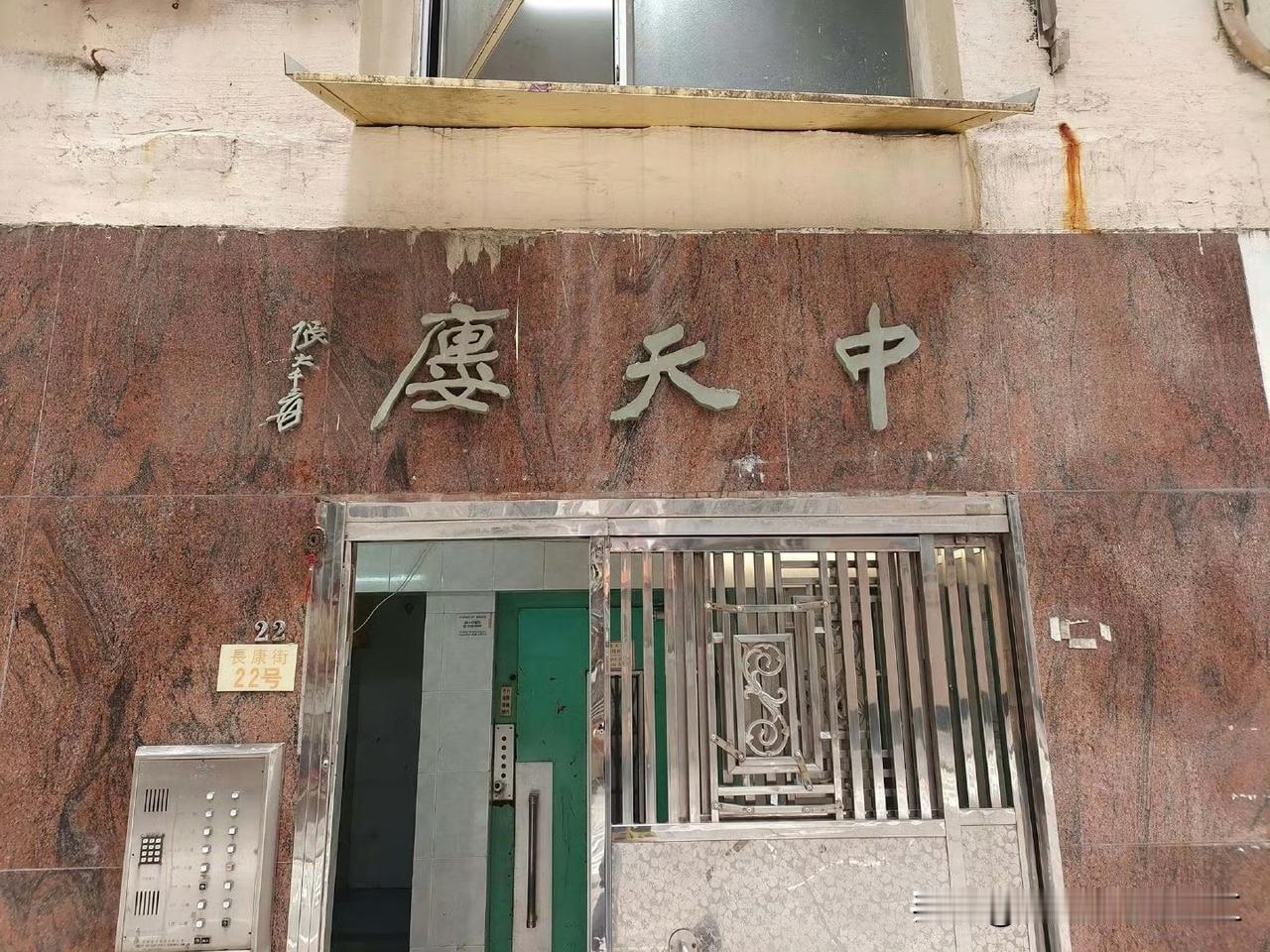 香港北角街头，50年代建的房子，大楼题字是张大千