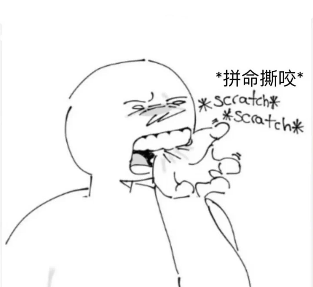 当你的手非常痒你尝试去挠但它却痒在了另一个维度时梗图