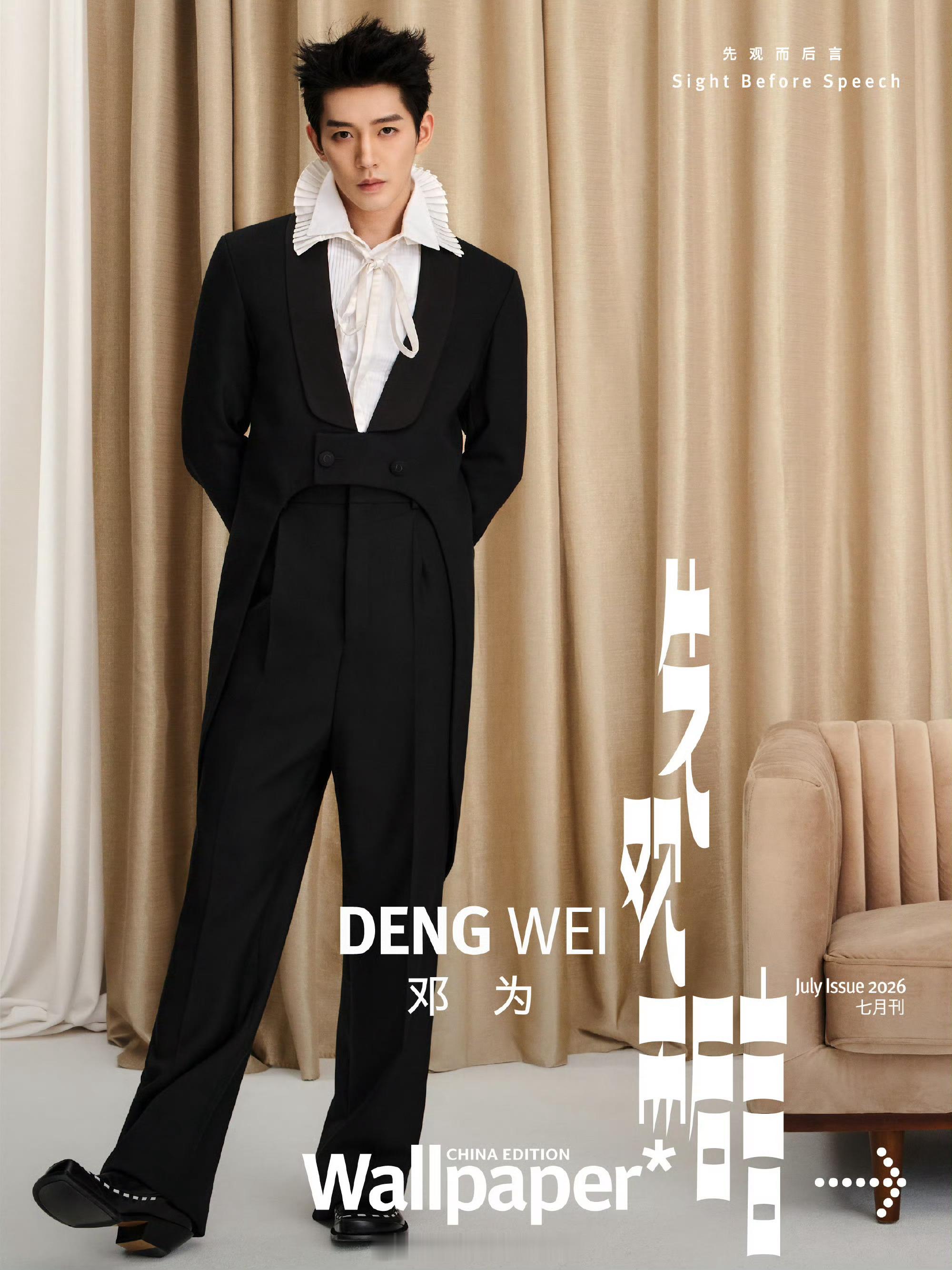 邓为首登Wallpaper封面邓为身穿Dior新装亮相杂志七月新刊，拍的