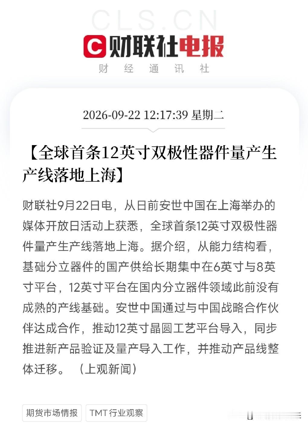 中午12点多，一条硬核的产业消息弹出来，如果你看懂了，会惊喜不已，一颗被断供逼