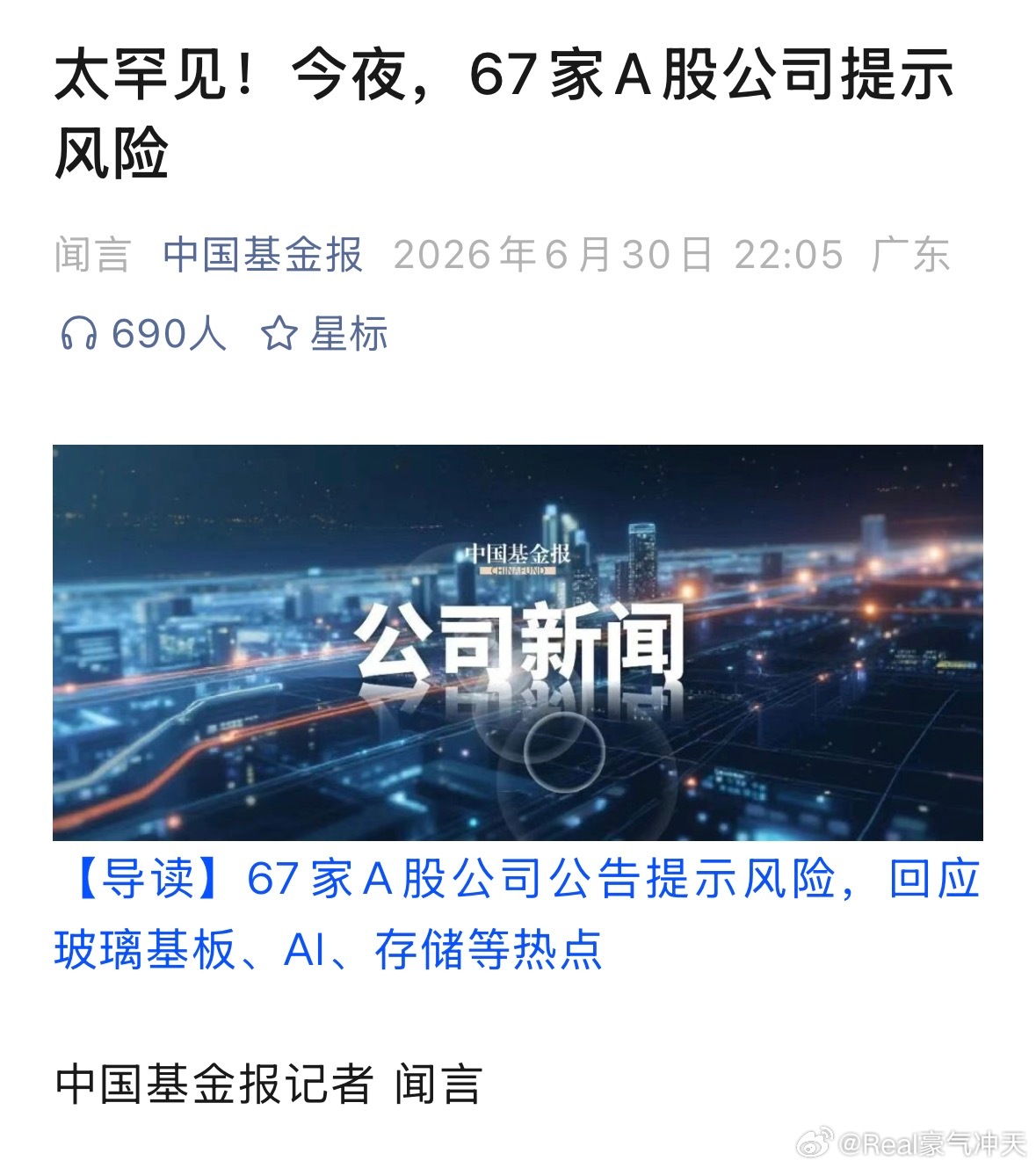 67家A股公司提示风险寒武纪深夜公告太罕见！多家公司深夜提示风险