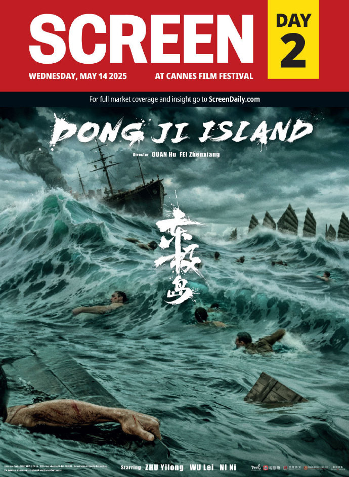 电影东极岛国际版海报亮相戛纳费宝前两天采访还在提的东极岛又传新讯国