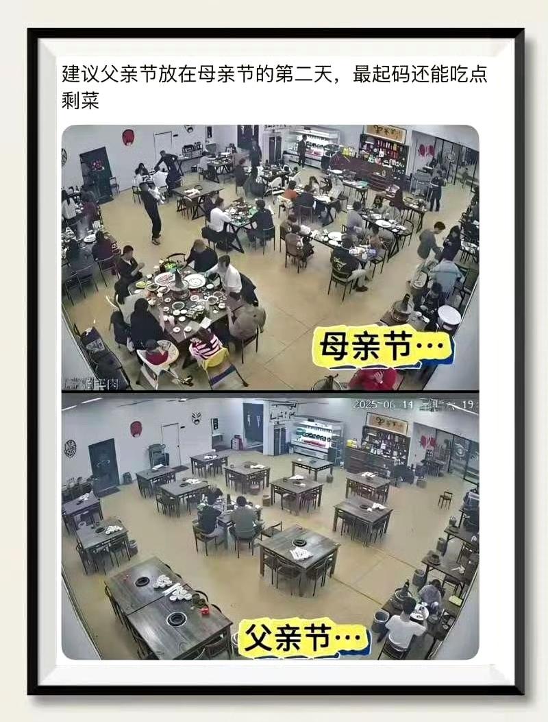 建议父亲节放在母亲节的第二天，最起码还能吃点剩菜。
