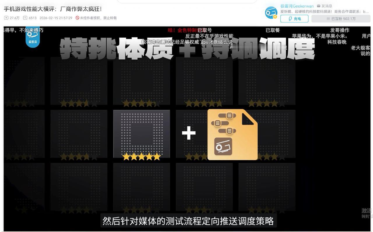 对于极客湾掀桌子这个事情，感觉不特调只能说明两种情况1、实力遥遥领先，所以特别