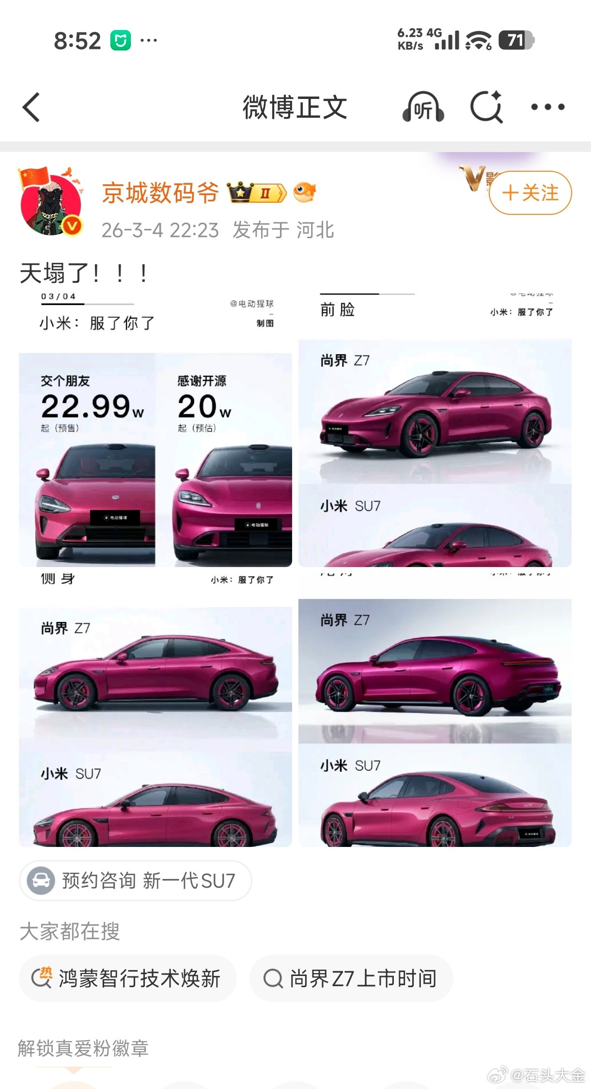 该蹭的人永远不会缺席…就是可惜了，关注小米SU7的人，可能看都不看一眼其他的车，