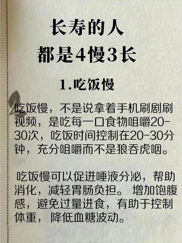 长寿的人都是四慢三长! 生活养生小知识