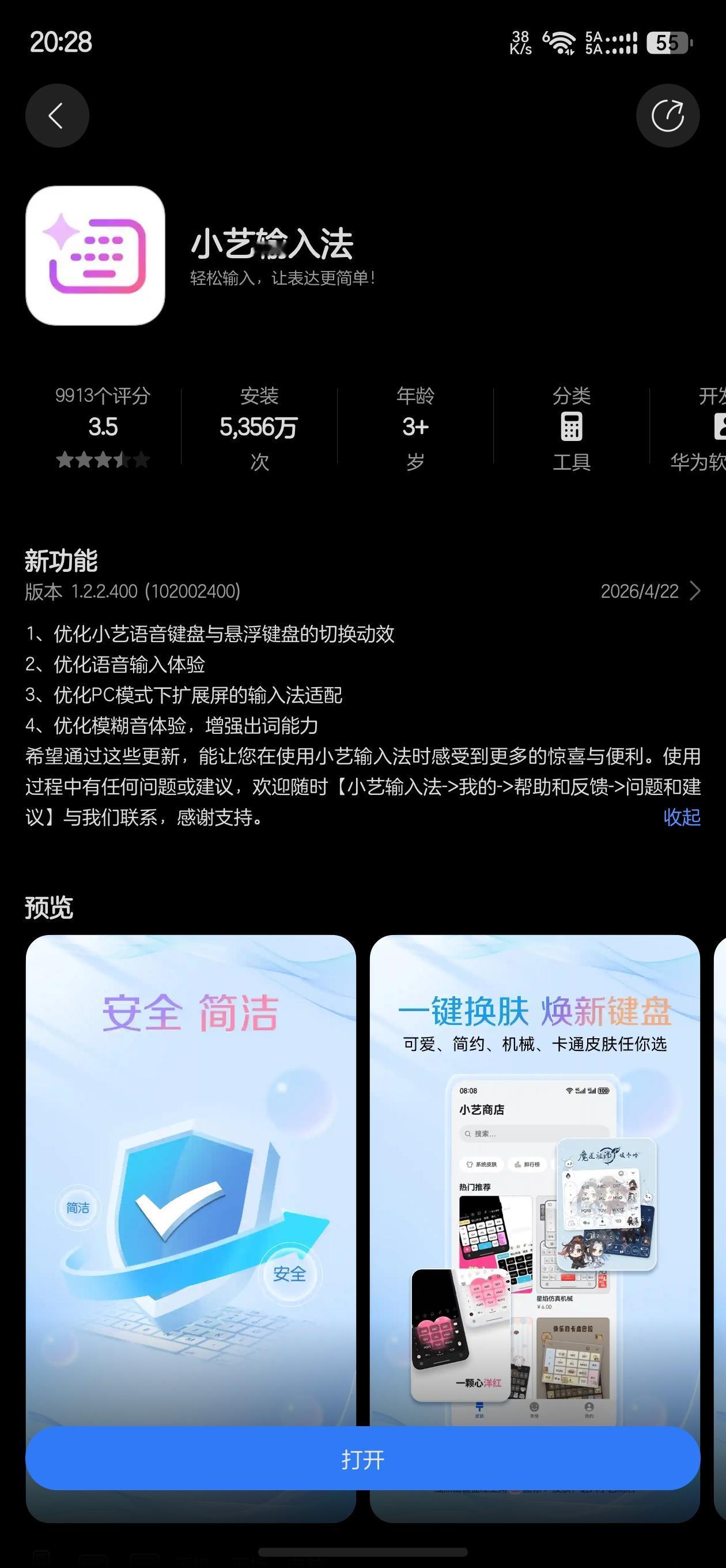 兄弟们，鸿蒙小艺输入法正式版更新了，这次主要是新增了智感握姿键盘，对于小手，单手