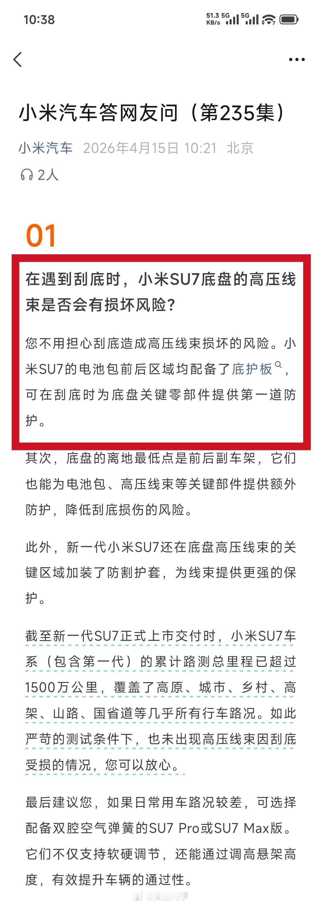 昨天早上我发文，说有人把小米汽车底护板给拆了，然后故意造谣带节奏高压线束的问题刚