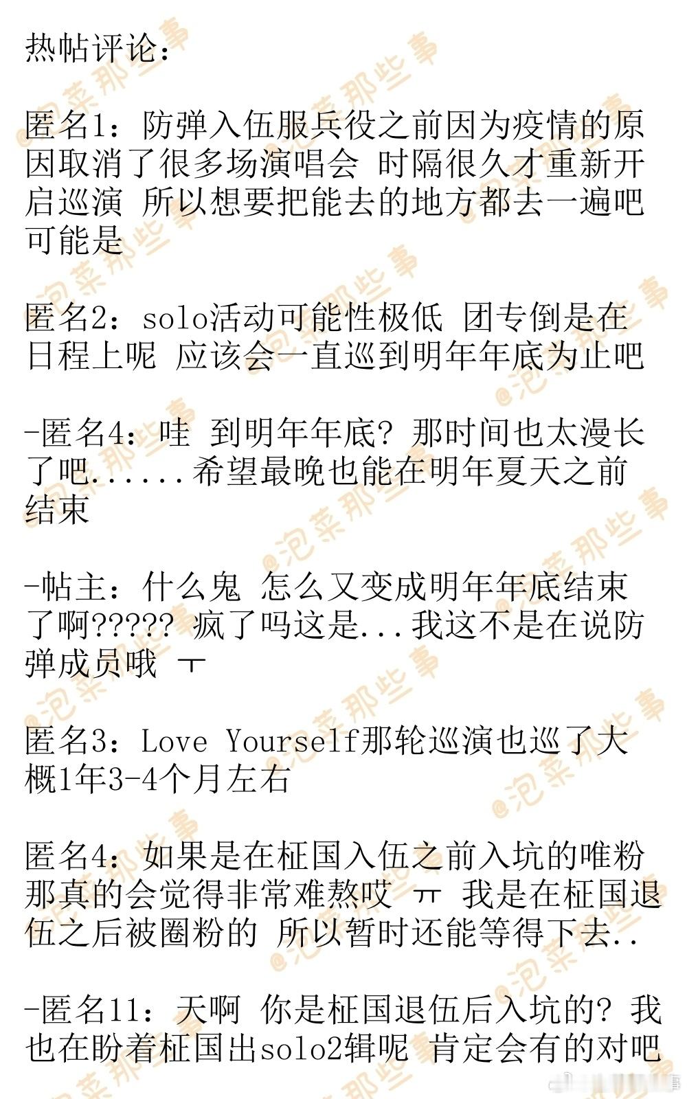 🔥韩网热帖评论翻译🔥BTS以前也开过这么长的巡演吗?韩网原帖帖主称：一巡就是
