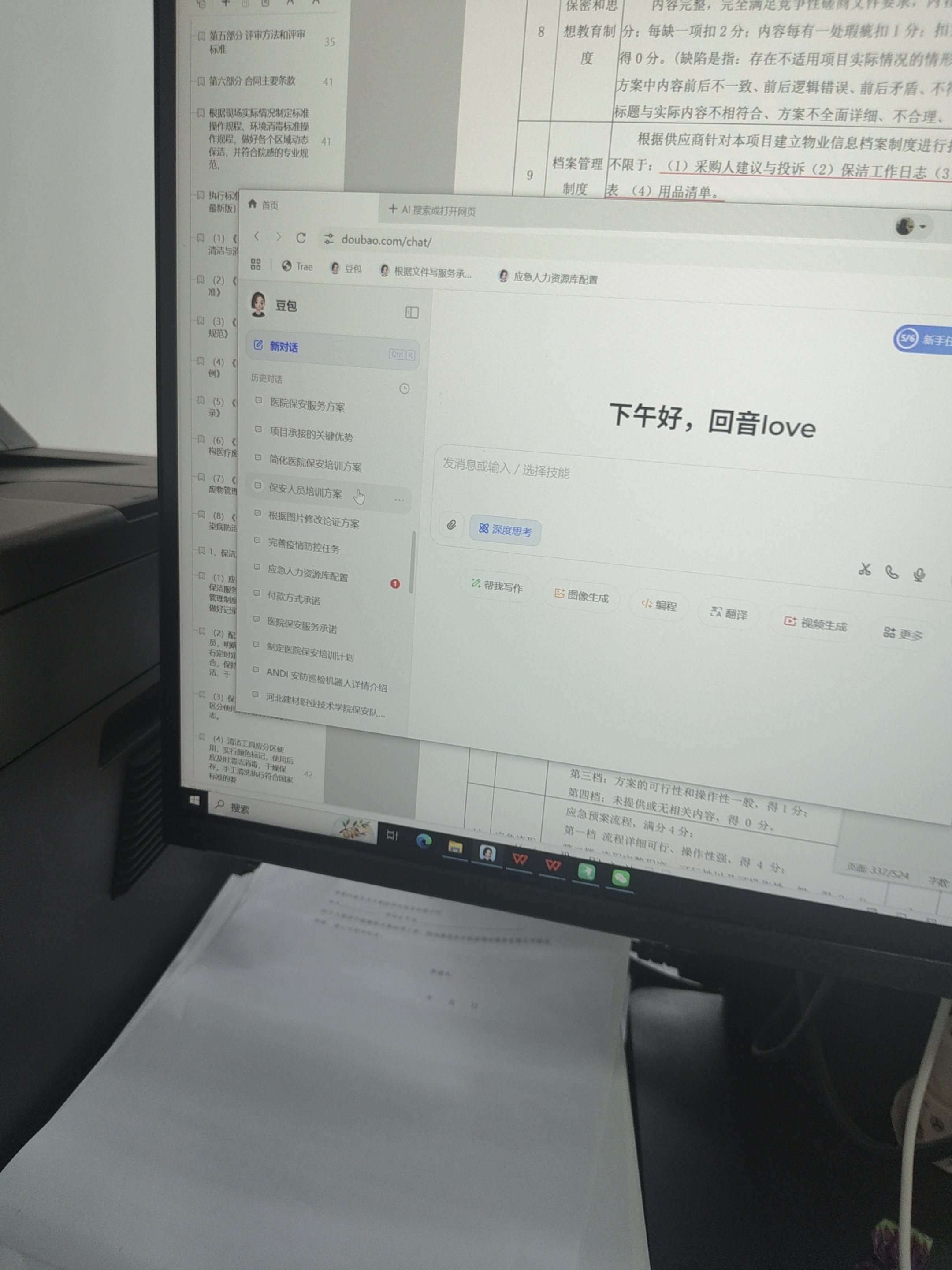 豆包果然是最好的工作搭档​​​