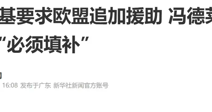 900亿没花完又要700亿! 泽连斯基登门要钱, 欧盟27国当场犯难!