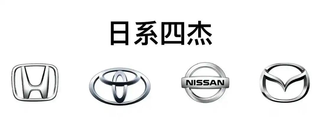日系车的这四个品牌，哪个品牌在网上口碑最好？我来排个序，首先是丰田，其次本田，然