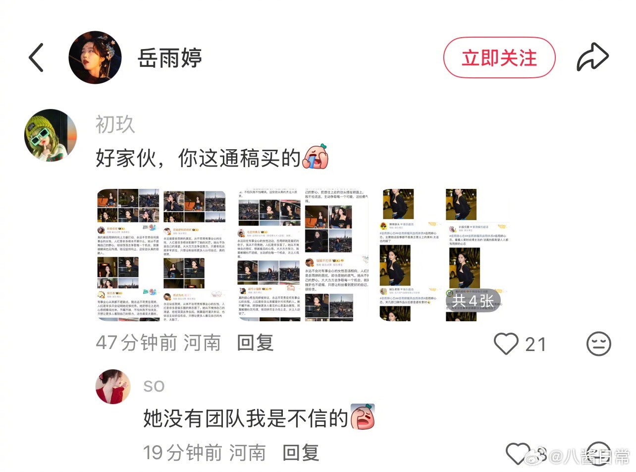 岳雨婷在小红薯被群嘲了岳雨婷心态