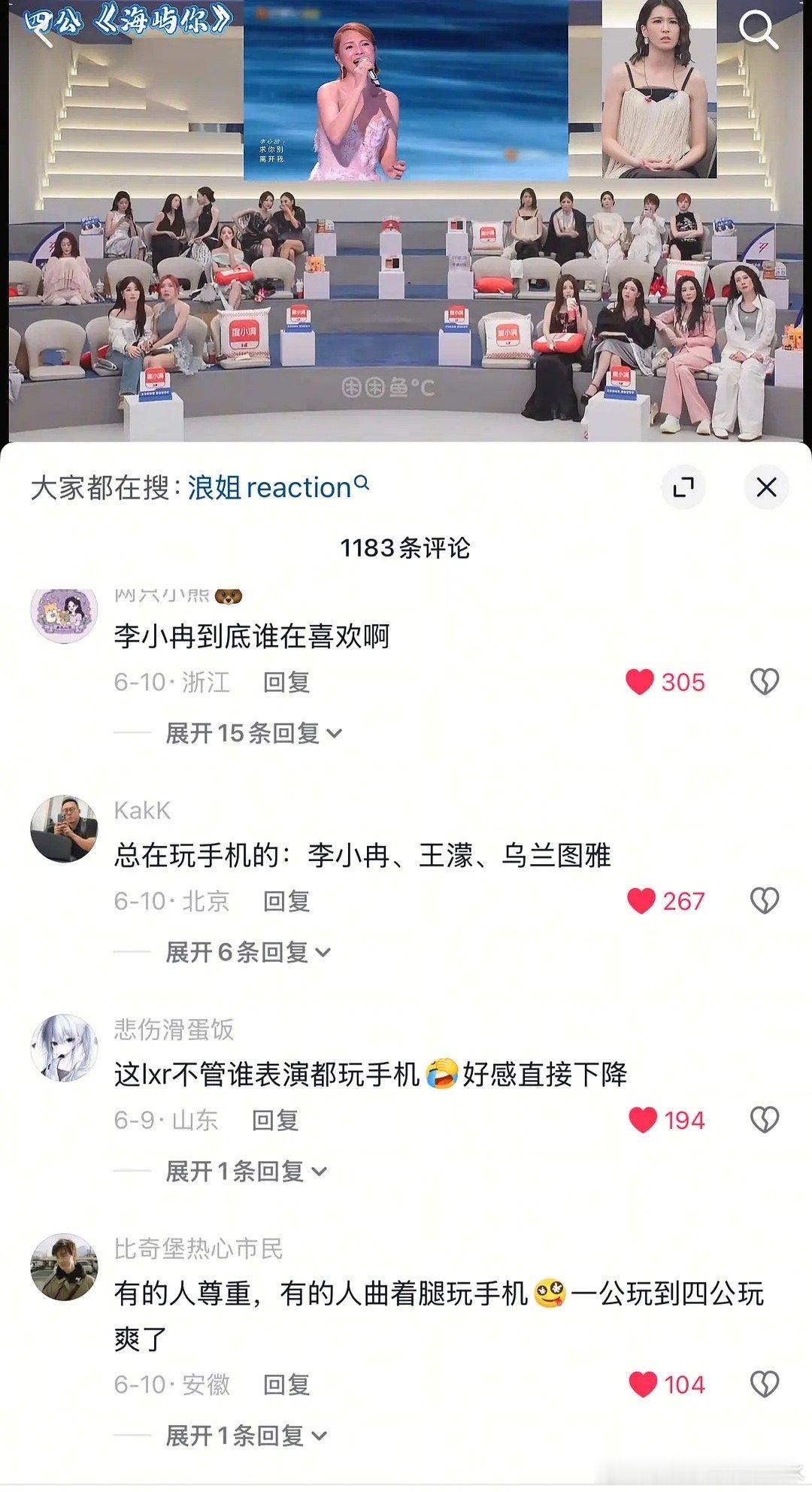李小冉浪姐玩手机抖人已经开始逆反了