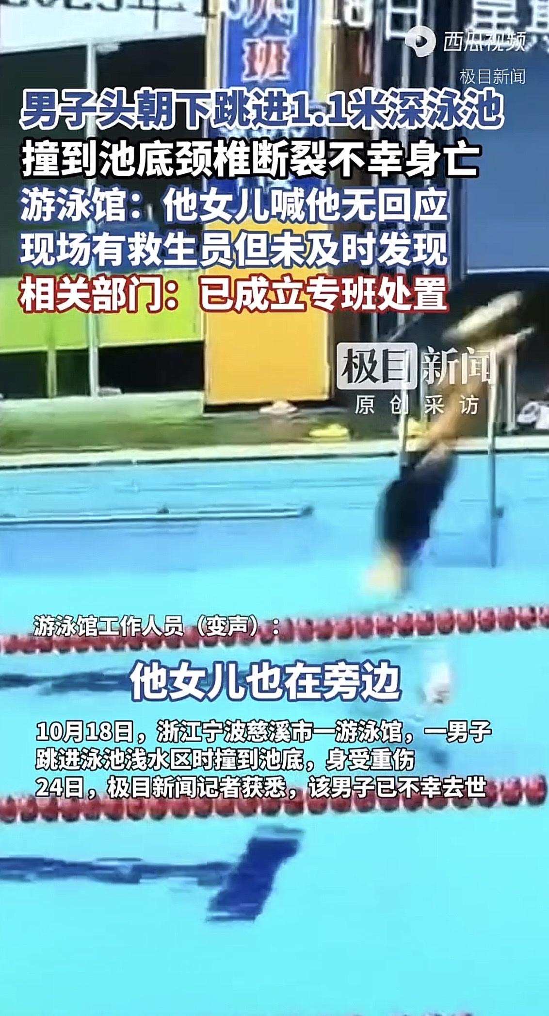 浙江宁波,36岁体育老师在游泳馆教7岁女儿学习跳水,期间,他以跳水姿势一头扎进1