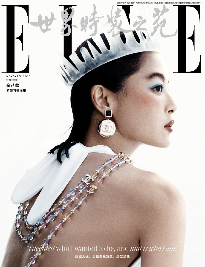 赏图bot辛芷蕾，《ELLE》11月刊，摄影：蓝天SKY辛芷蕾ELLE11月刊