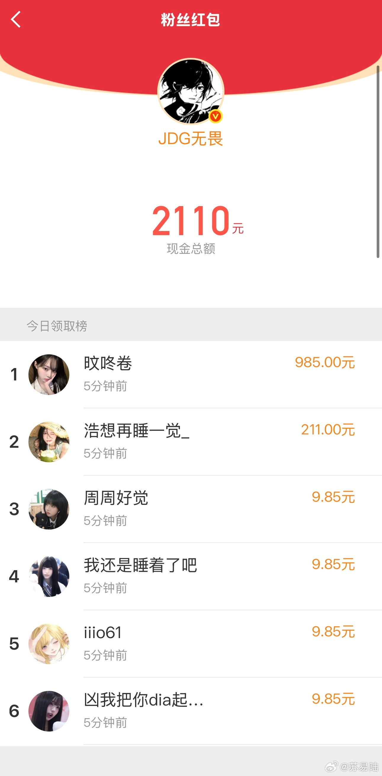 真有人抢到了985和211高考加油明星助力红包真有人抢到了985和211，这也